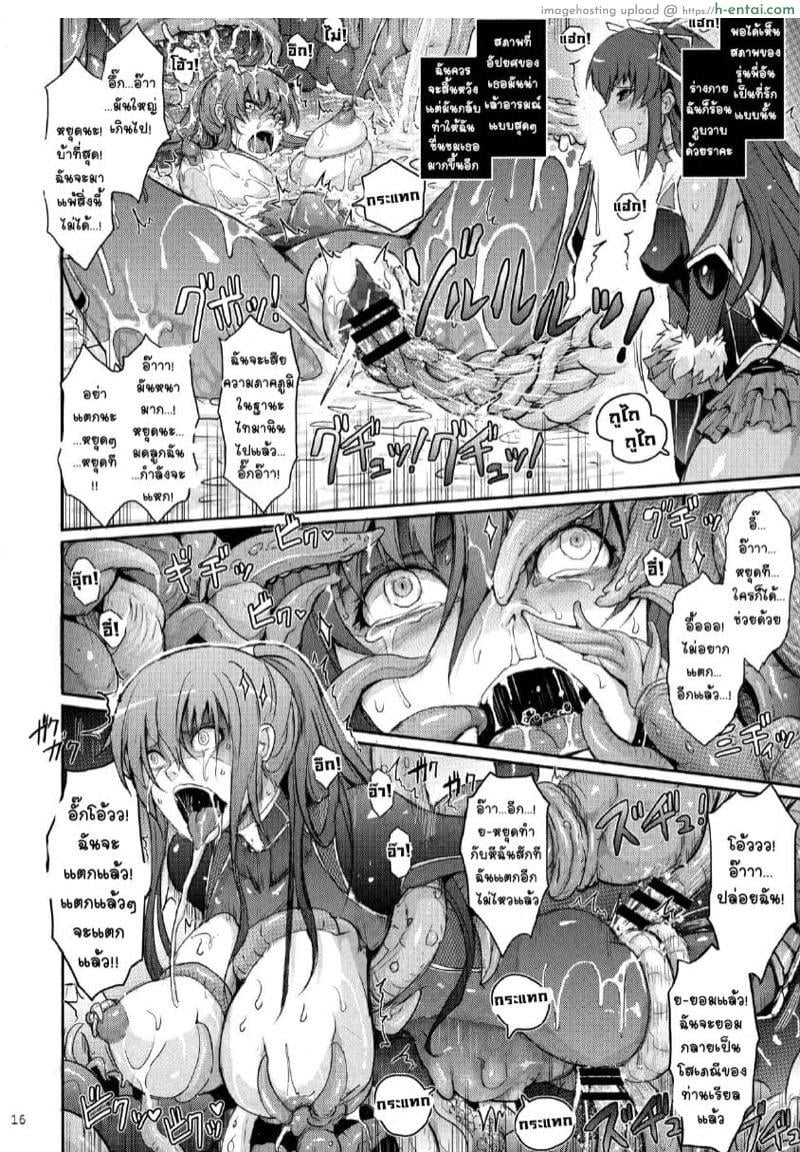 ติดใจสายหนวด ภาครินโกะ - แผ่น 14