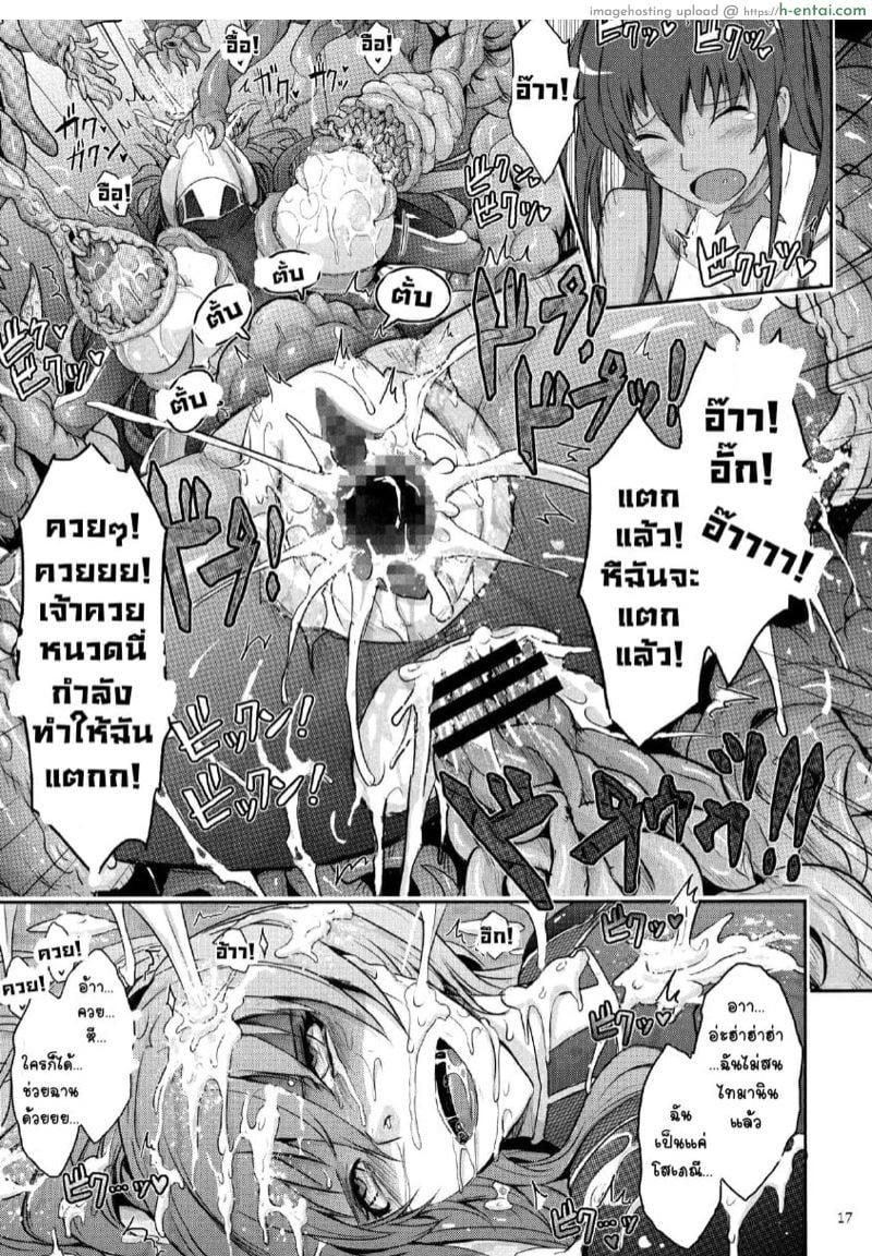 ติดใจสายหนวด ภาครินโกะ - แผ่น 15