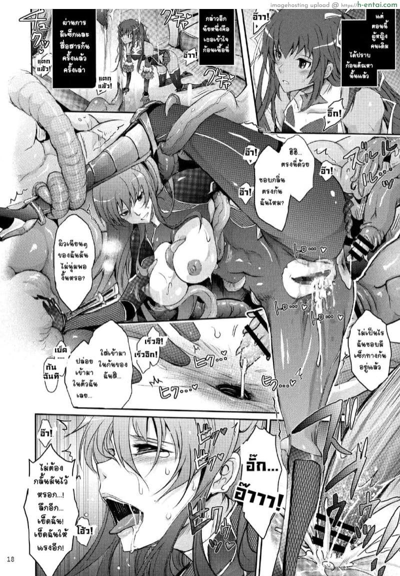 ติดใจสายหนวด ภาครินโกะ - แผ่น 16