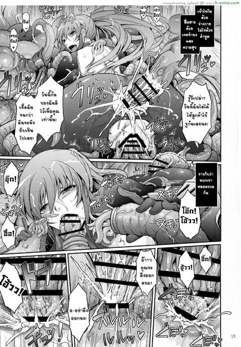 ติดใจสายหนวด ภาครินโกะ - แผ่น 17