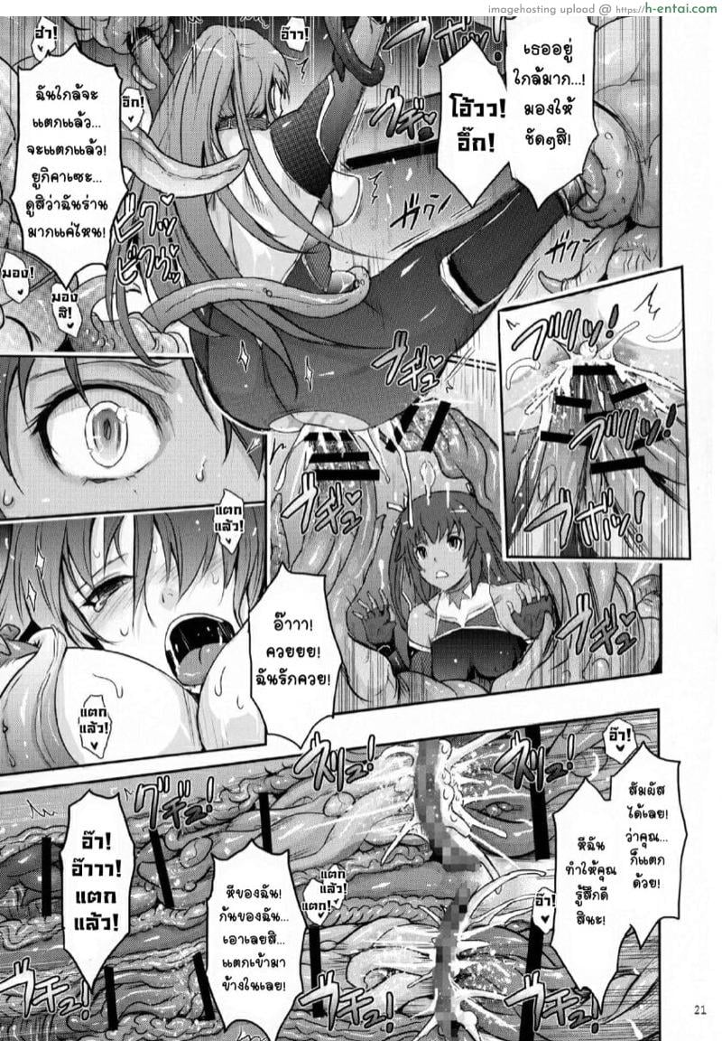 ติดใจสายหนวด ภาครินโกะ - แผ่น 19