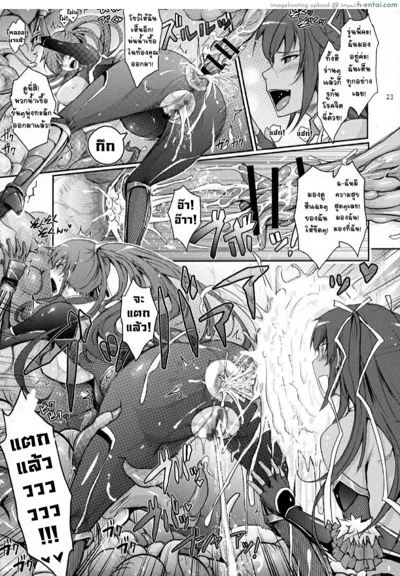 ติดใจสายหนวด ภาครินโกะ - แผ่น 21