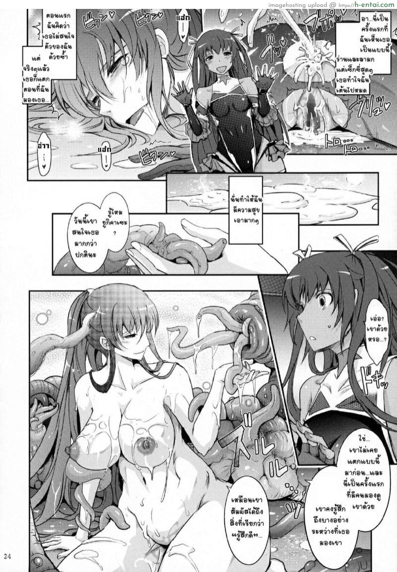 ติดใจสายหนวด ภาครินโกะ - แผ่น 22