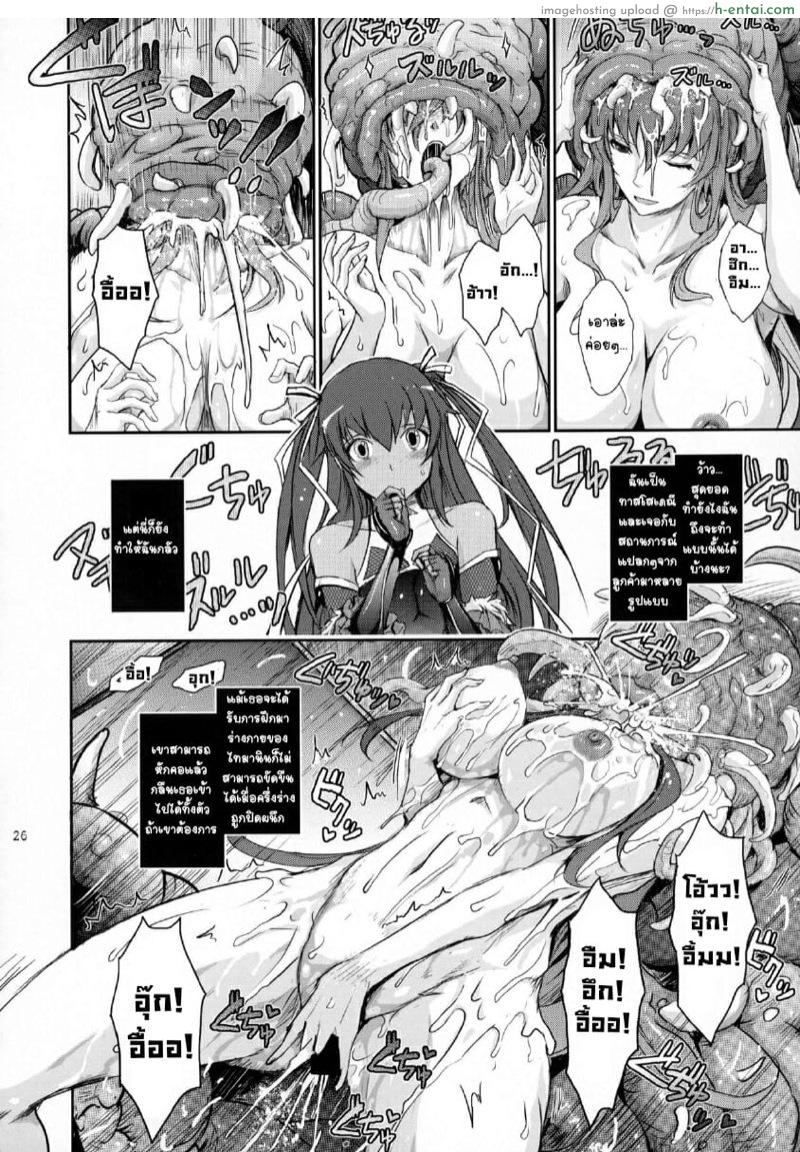 ติดใจสายหนวด ภาครินโกะ - แผ่น 24