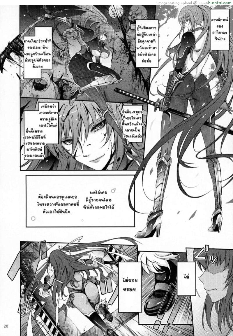 ติดใจสายหนวด ภาครินโกะ - แผ่น 26