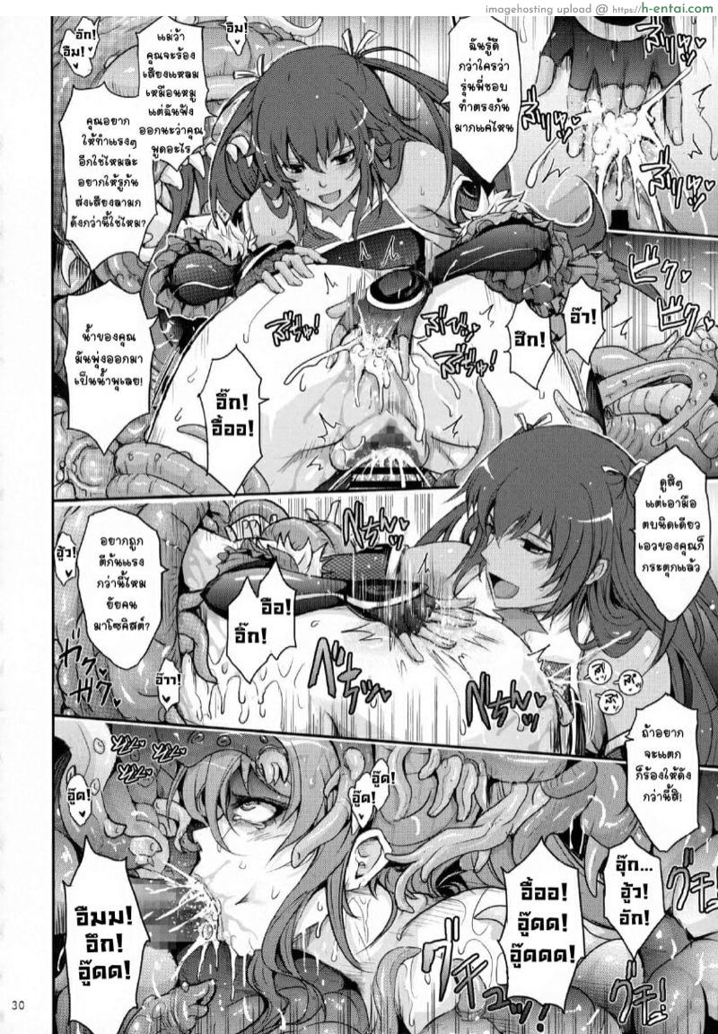 ติดใจสายหนวด ภาครินโกะ - แผ่น 28