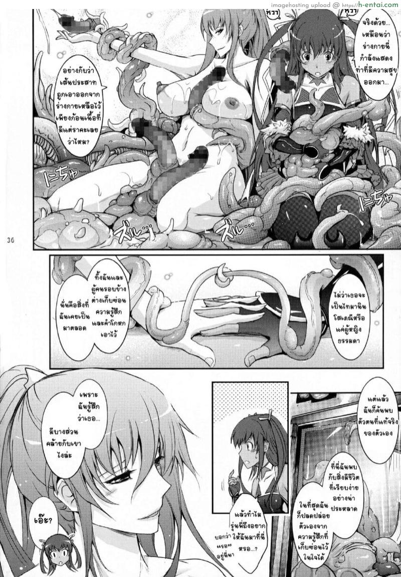 ติดใจสายหนวด ภาครินโกะ - แผ่น 34