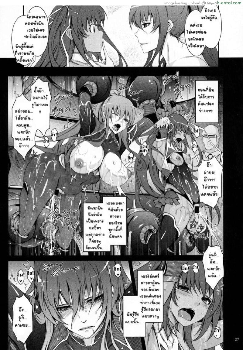 ติดใจสายหนวด ภาครินโกะ - แผ่น 35