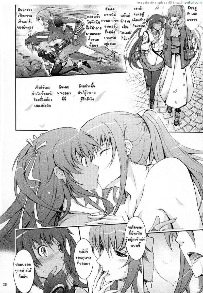 ติดใจสายหนวด ภาครินโกะ - แผ่น 36