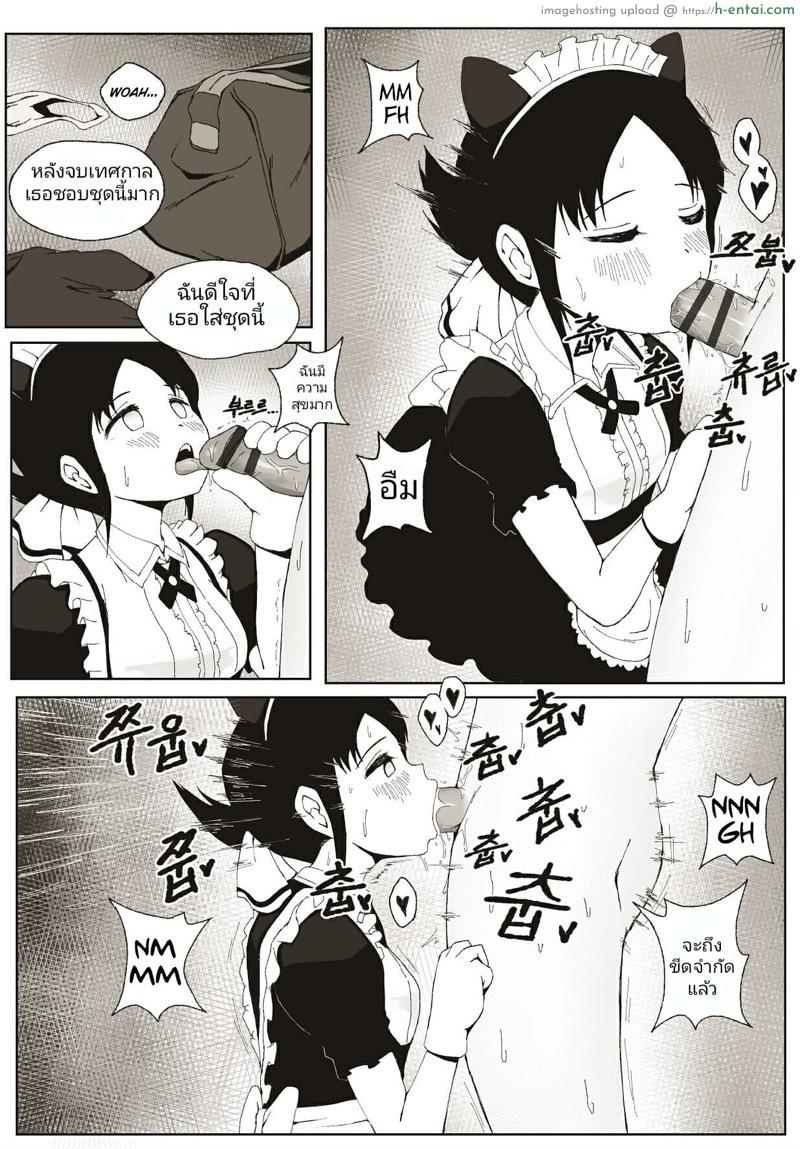 สารภาพรักกับคุณคางุยะ ซะดีๆ - แผ่น 8