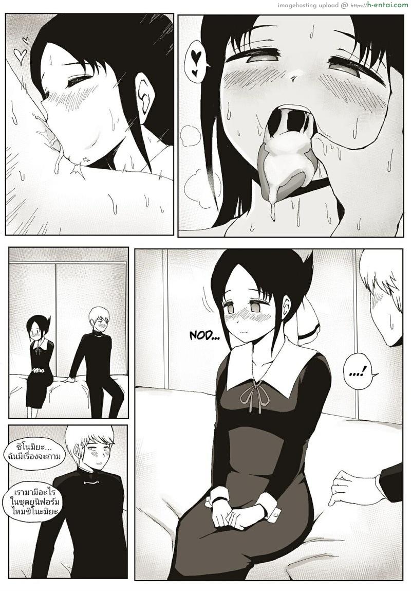 สารภาพรักกับคุณคางุยะ ซะดีๆ - แผ่น 11