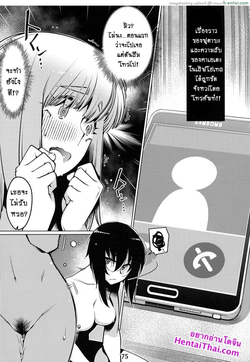 เรื่องราวของ ฟุตาบะ ภาค 1 ตอนที่ 3 ความลับของ 2 คน - แผ่น 3