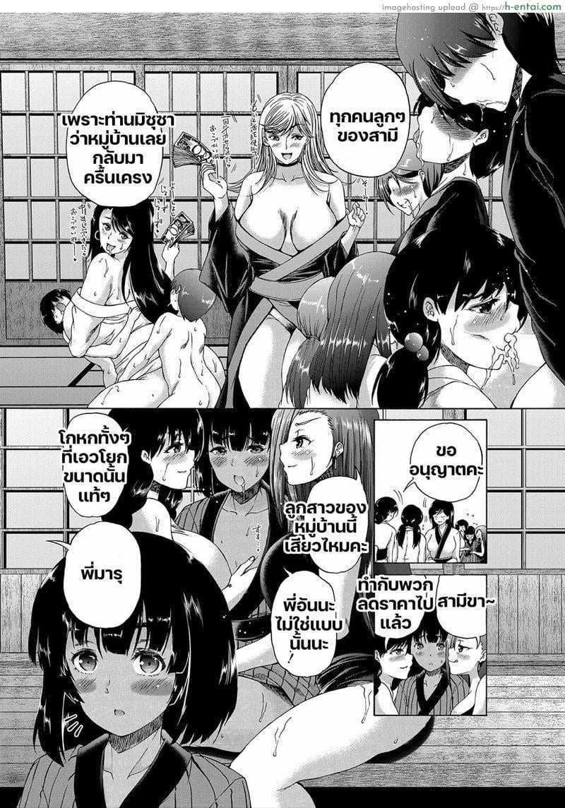 หมู่บ้านมิซุซาว่า 4.2 จบ - แผ่น 4