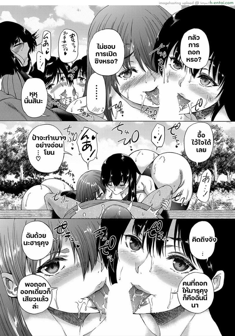 หมู่บ้านมิซุซาว่า 4.2 จบ - แผ่น 8