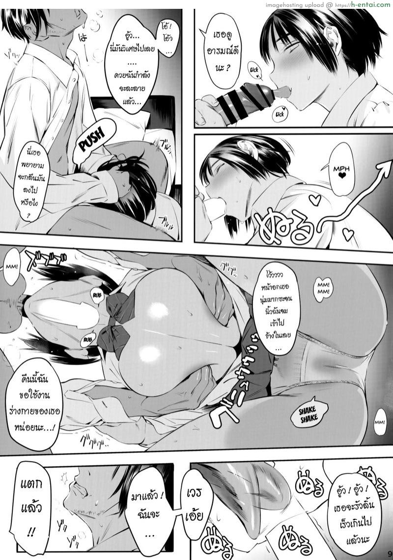 หีมอต้นนมมหาลัย 2 - แผ่น 6