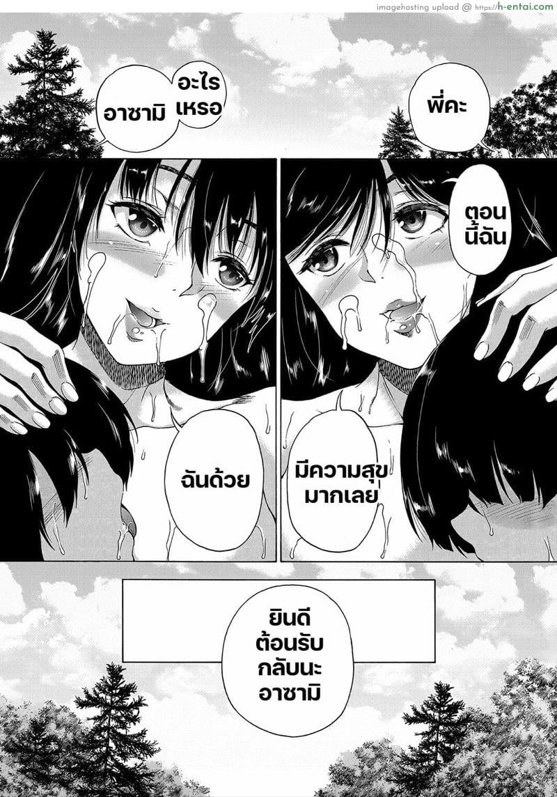 หมู่บ้านมิซุซาว่า 4.2 จบ - แผ่น 23