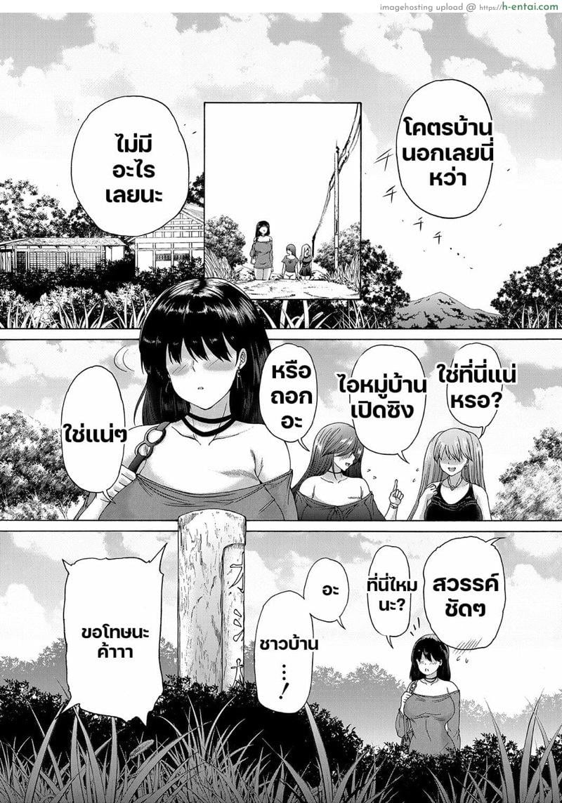 หมู่บ้านมิซุซาว่า 4.2 จบ - แผ่น 24