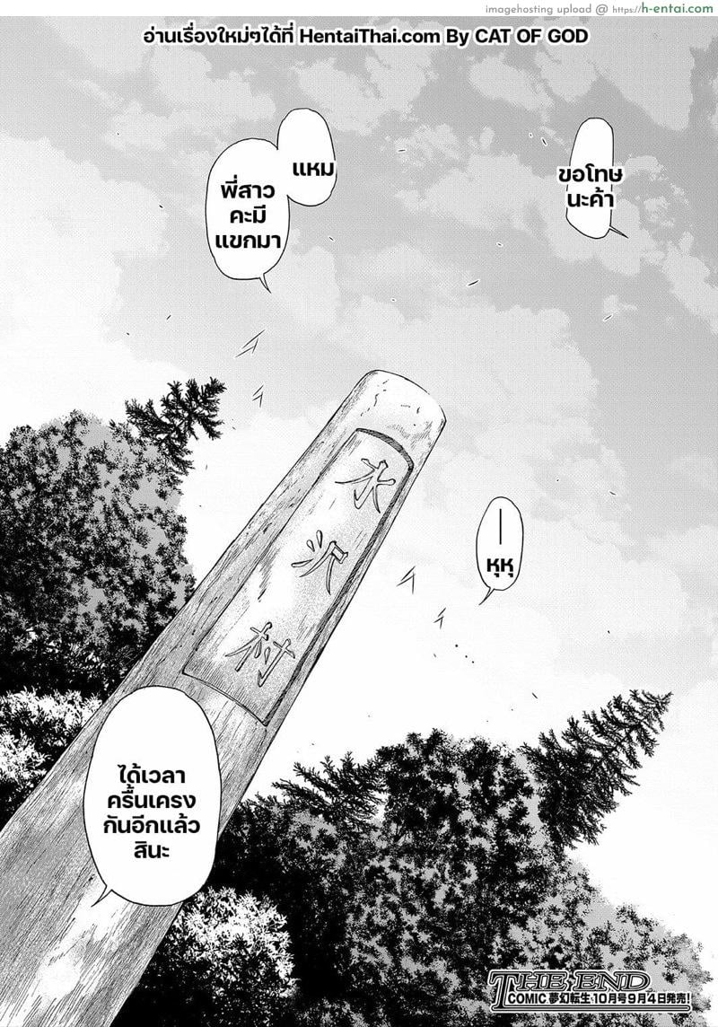 หมู่บ้านมิซุซาว่า 4.2 จบ - แผ่น 25