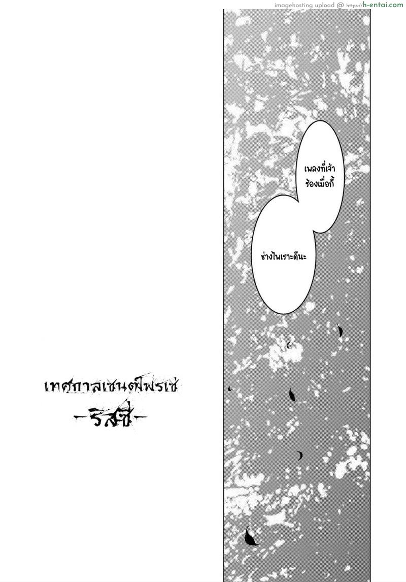 วันเทศกาลเซนต์โฟรเซ่ ริสซี่ 1-2 - แผ่น 6