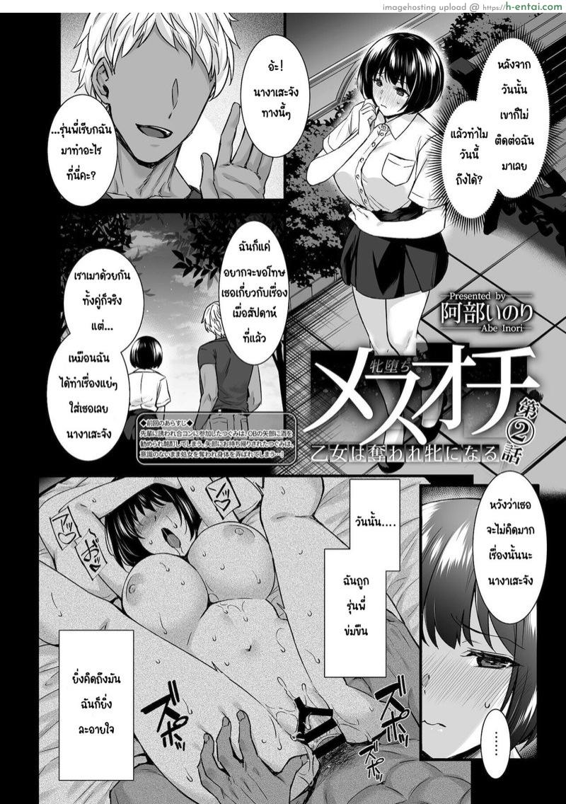 นัดบอดอยู่ดีๆ เจ็บหมีเฉยเลย 2 - แผ่น 3