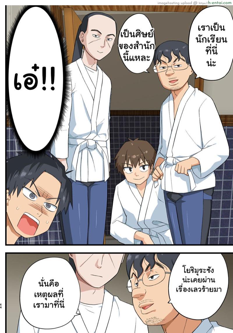 โรงฝึกโยชิมุระซัง 1.2 - แผ่น 21