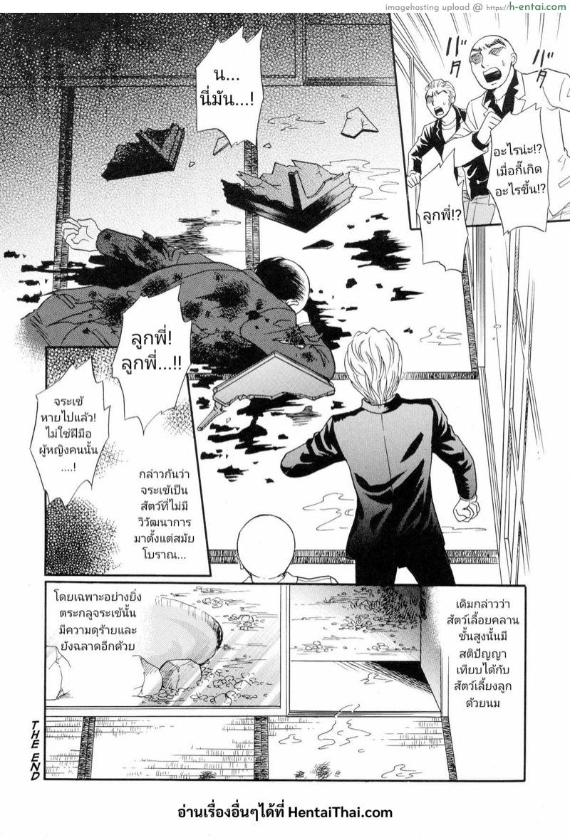 โคตรเข้ พันธุ์(ขย่ม)ดุ - แผ่น 18