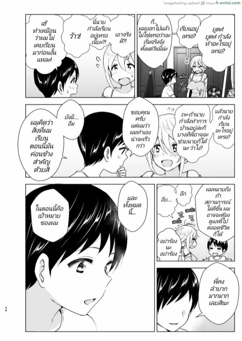 เธอเคยเจ๋งสุดยอด 2 จบ - แผ่น 4