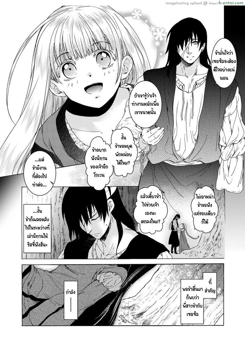 วันเทศกาลเซนต์โฟรเซ่ ริสซี่ 2 - แผ่น 5