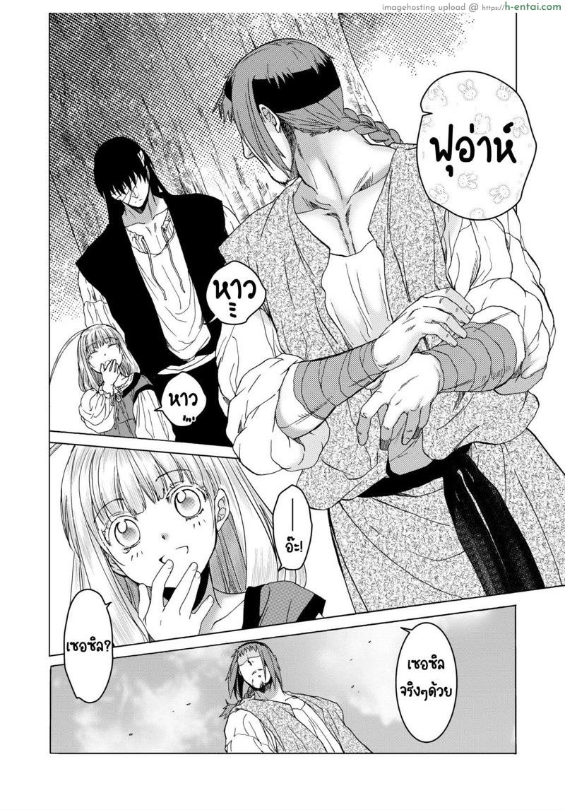 วันเทศกาลเซนต์โฟรเซ่ ริสซี่ 2 - แผ่น 28