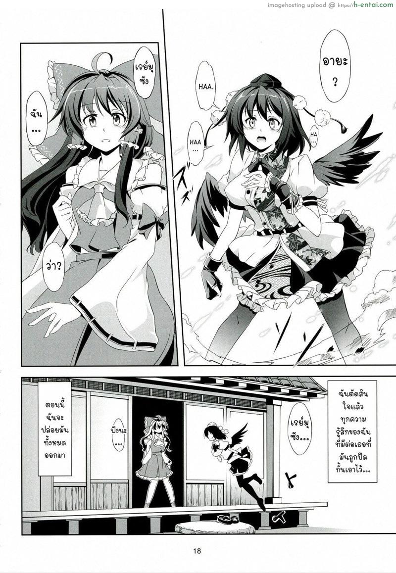 ความรู้สึกที่แท้จริงของฉัน - แผ่น 19