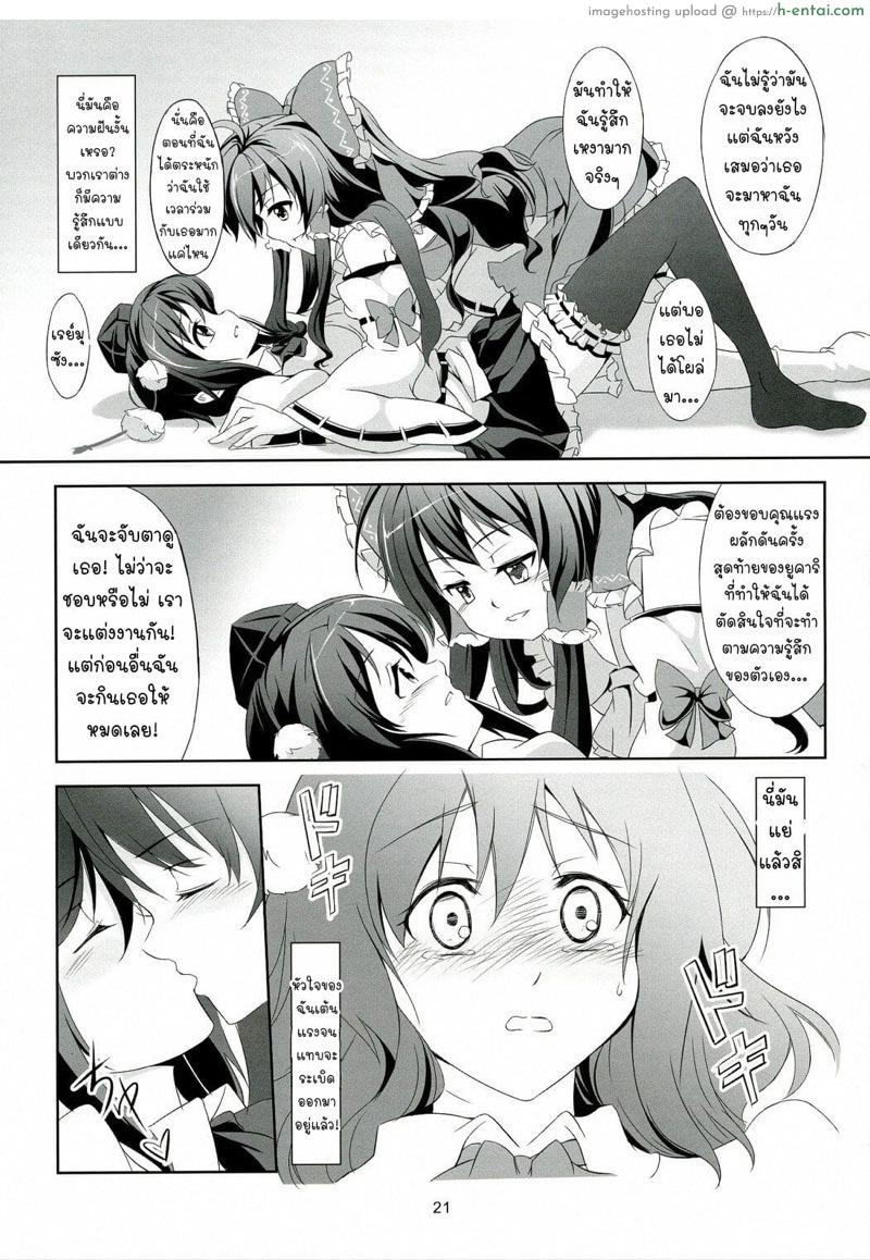 ความรู้สึกที่แท้จริงของฉัน - แผ่น 22