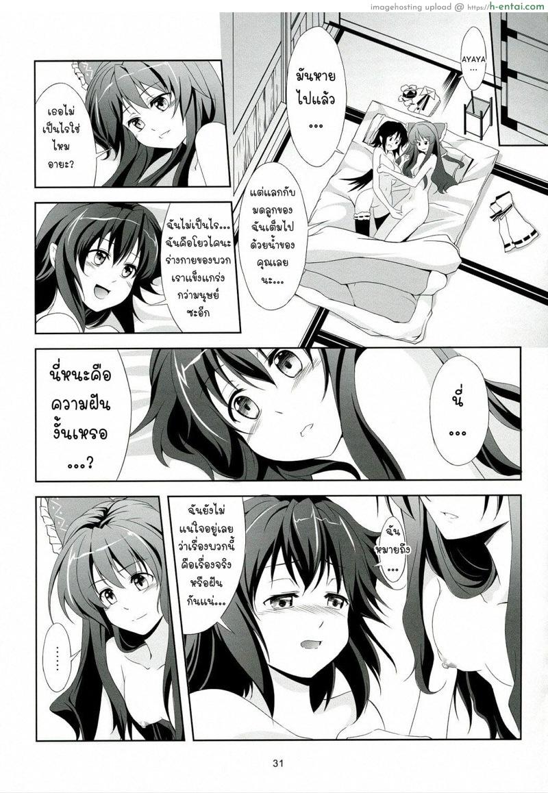 ความรู้สึกที่แท้จริงของฉัน - แผ่น 32