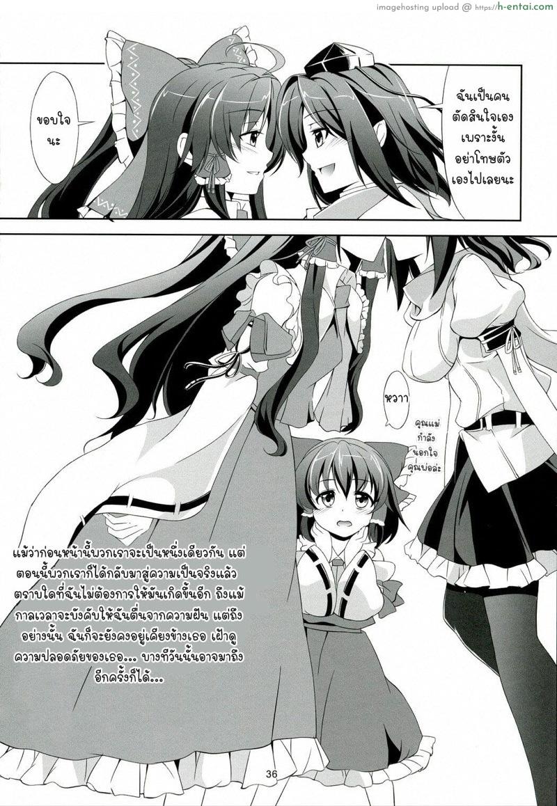 ความรู้สึกที่แท้จริงของฉัน - แผ่น 37