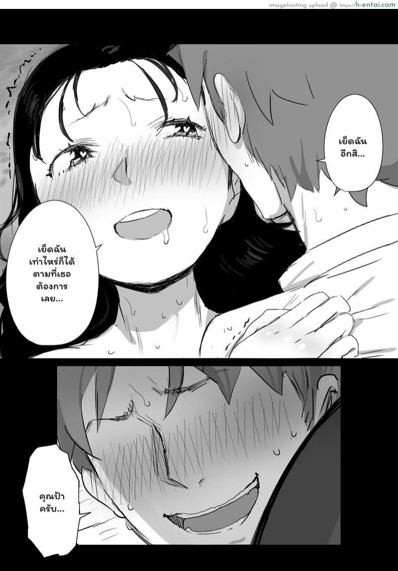 ฤดุร้อนนั้นผมกับคุณป้า 1 - แผ่น 23