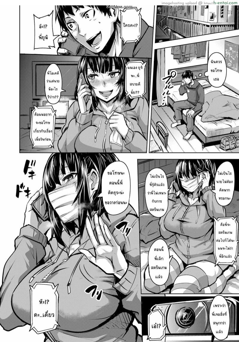 พี่สาวผมเป็นสตรีมเมอร์ - แผ่น 14