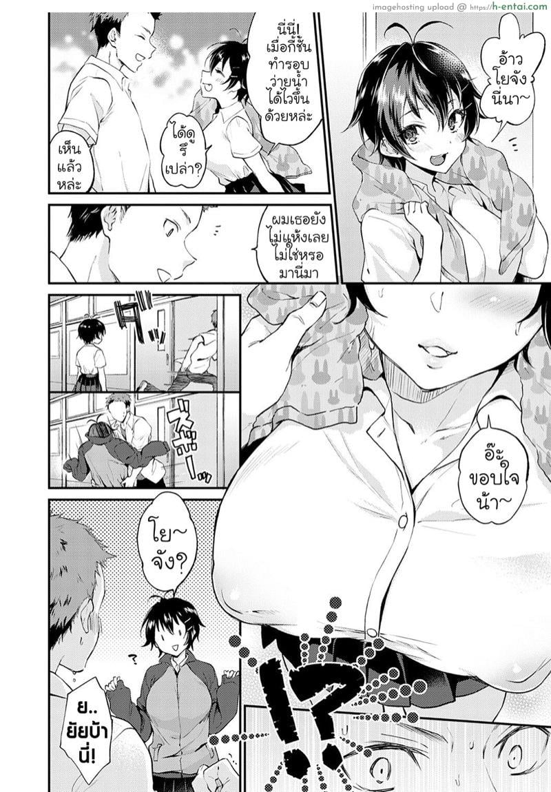 รักสาวโนแพน - แผ่น 4