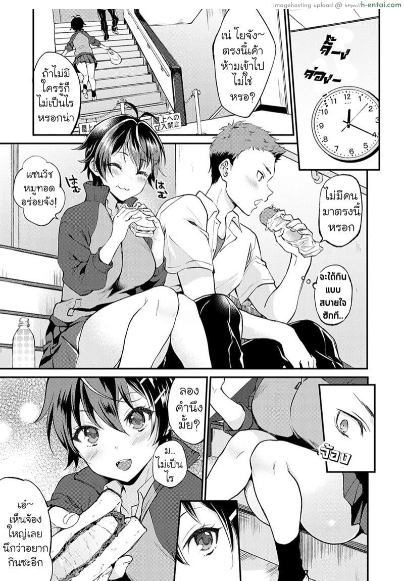 รักสาวโนแพน - แผ่น 7