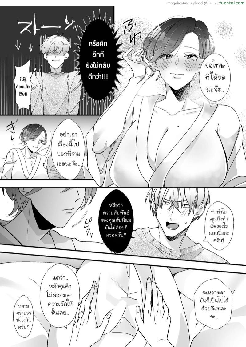 สตรีมเมอร์สุดลามกคนนั้นคือเมียของพี่งั้นหรอ - แผ่น 15
