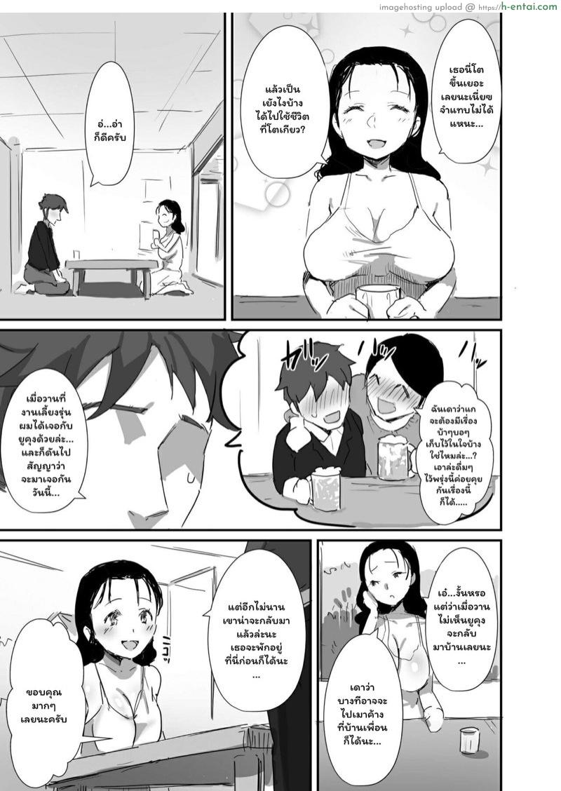 ฤดุร้อนนั้นผมกับคุณป้า 2 - แผ่น 5