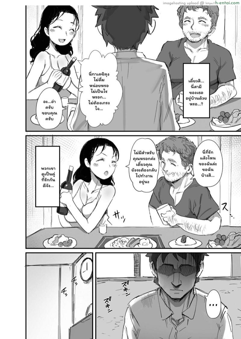 ฤดุร้อนนั้นผมกับคุณป้า 2 - แผ่น 8