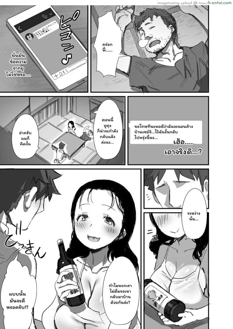 ฤดุร้อนนั้นผมกับคุณป้า 2 - แผ่น 9