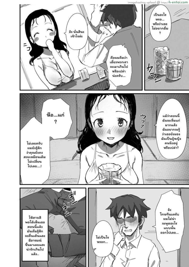 ฤดุร้อนนั้นผมกับคุณป้า 2 - แผ่น 10