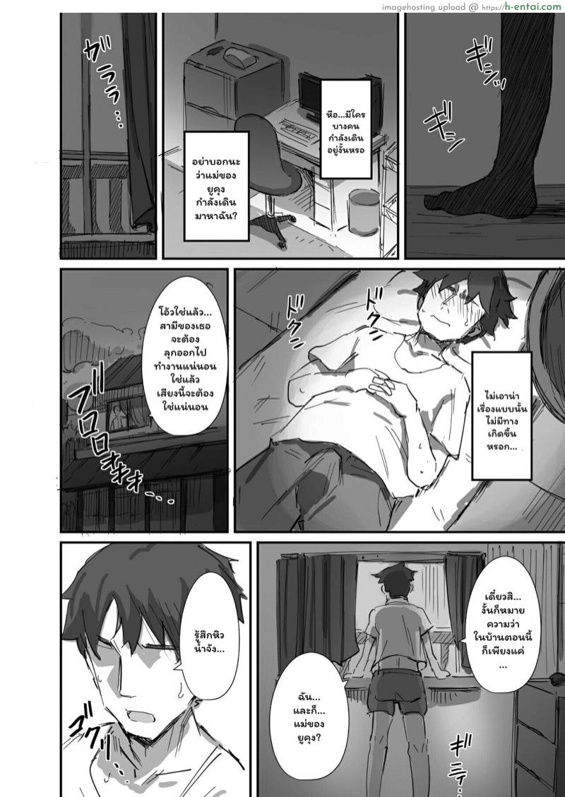 ฤดุร้อนนั้นผมกับคุณป้า 2 - แผ่น 12