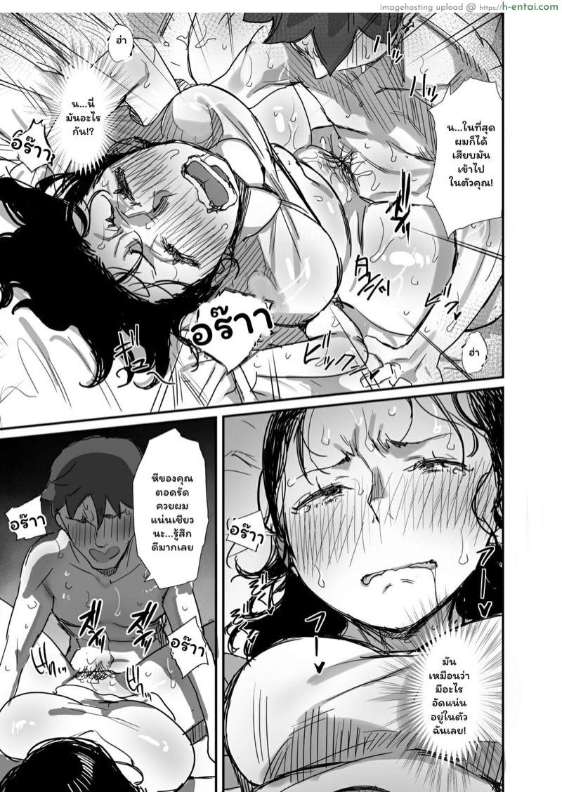 ฤดุร้อนนั้นผมกับคุณป้า 2 - แผ่น 23