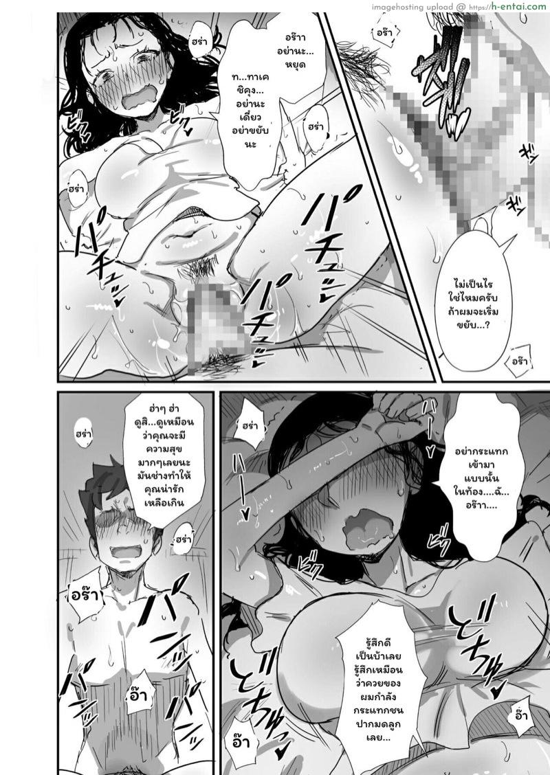 ฤดุร้อนนั้นผมกับคุณป้า 2 - แผ่น 24