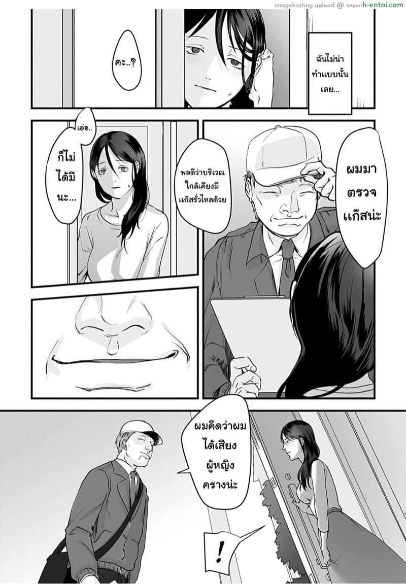 มาตรวจแก๊สครับ - แผ่น 9