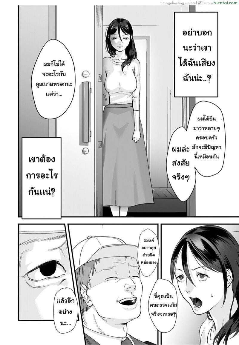 มาตรวจแก๊สครับ - แผ่น 10