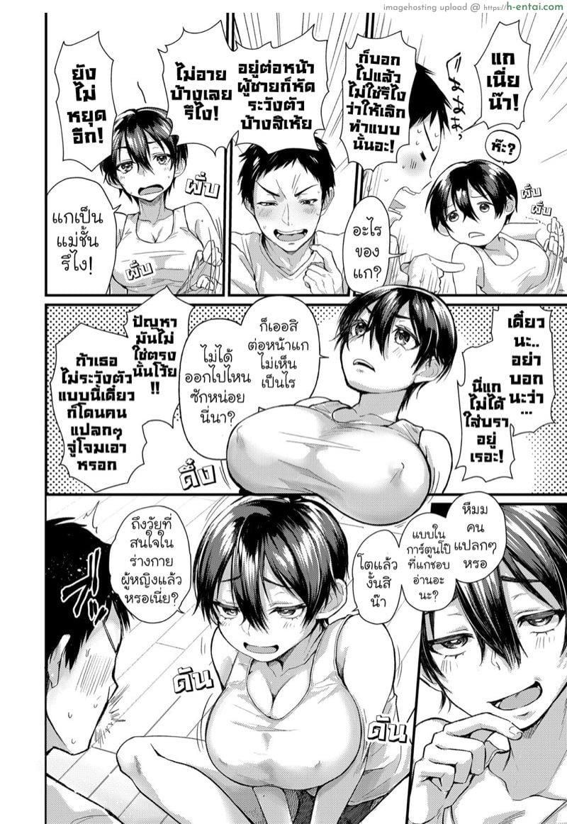 หน้าที่ไม่เคยเห็นของเธอ - แผ่น 4