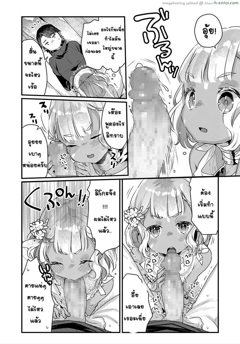 ผมไม่เข้าใจแต่เข้าข้างในเลย - แผ่น 8