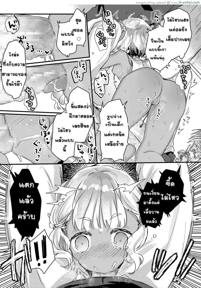 ผมไม่เข้าใจแต่เข้าข้างในเลย - แผ่น 9